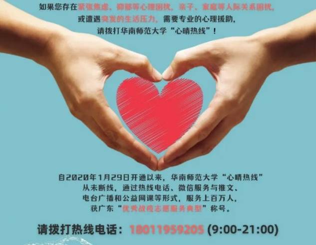 心晴热线值班志愿者