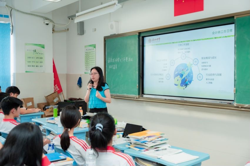 广州中学职业生涯教育